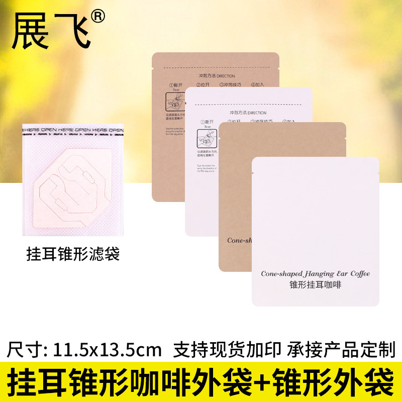 展飞美式手冲咖啡V形挂耳滤纸100套锥形挂耳咖啡滤袋+挂耳包装袋,餐饮具,咖啡滤纸,淘宝优惠券,粉丝福利购,淘宝优惠卷