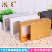 10只天地盖礼盒挂耳咖啡包装 睿创5包入挂耳包装 盒特种纸抽屉盒 盒