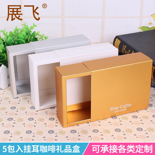 5包入挂耳包装盒特种纸抽屉盒