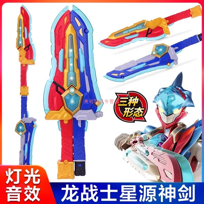 亿奇龙战士星源神剑合体变形武器机器人飞虹流云宝剑儿童玩具男孩