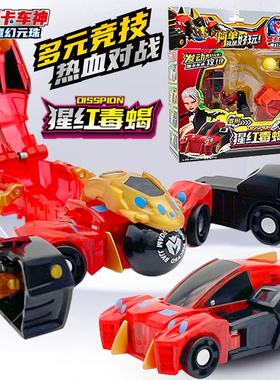 盟卡车神之魔幻元珠3玩具2儿童变形萌卡圆珠机神猩红毒蝎哮天战狼