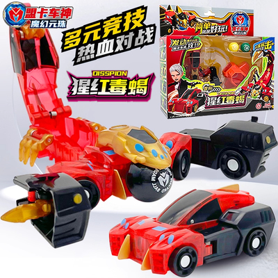 盟卡车神之魔幻元珠3玩具2儿童变形萌卡圆珠机神猩红毒蝎哮天战狼