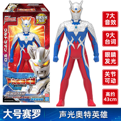 灵动创想奥特曼超大特利迦玩具赛罗大号手办男孩生日礼物巨大礼盒