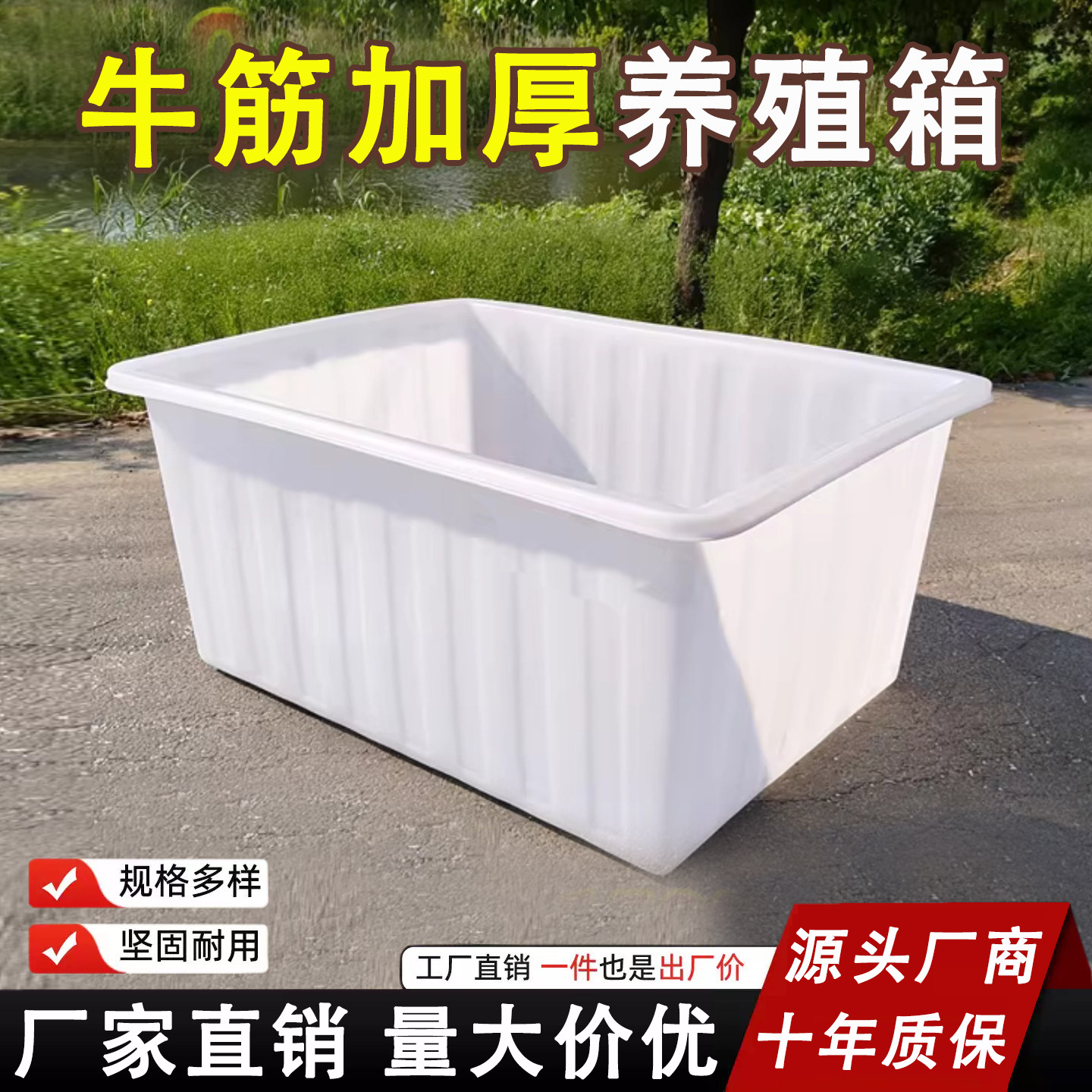 加厚牛筋塑料水箱长方形养殖箱图片