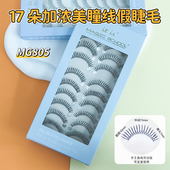 魔法学院假睫毛韩国女团浓密17朵U型黑梗自然卷翘MG805美瞳线10对