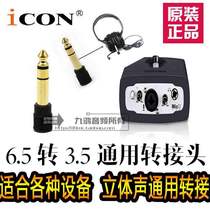 Audio connector 6.5 Aiken sound card headset adapter 3.5 turn big head to small head instrument mixer general
