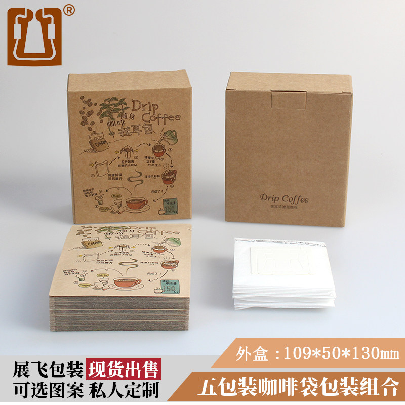 5包入挂耳包组合50只挂耳咖啡滤袋50只铝箔袋10只挂耳咖啡包装盒,餐饮具,咖啡滤纸,淘宝优惠券,粉丝福利购,淘宝优惠卷