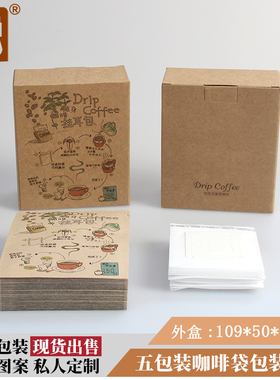 5包入挂耳包组合50只挂耳咖啡滤袋50只铝箔袋10只挂耳咖啡包装盒