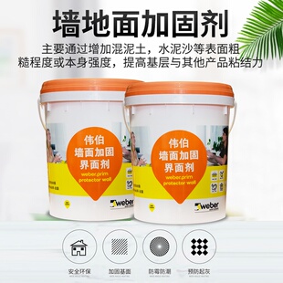 圣戈班伟伯墙面加固剂墙固毛坯墙混凝土水泥砂浆界面剂透明黄色