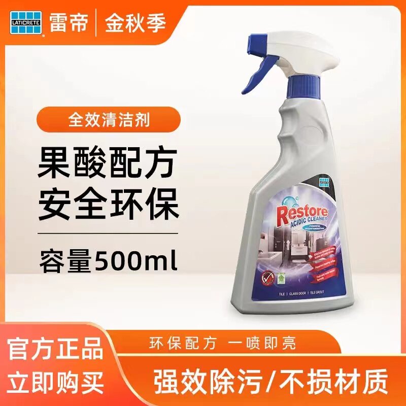 雷帝全效清洗剂水渍水垢水锈清洁