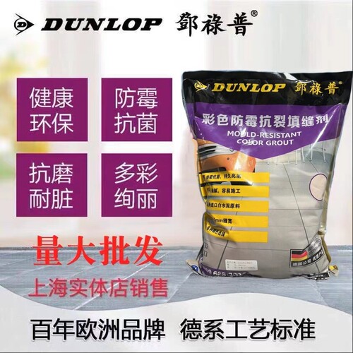 邓禄普彩色瓷砖填缝剂勾缝剂防水霉耐磨地砖专用水泥基填充剂缝粉