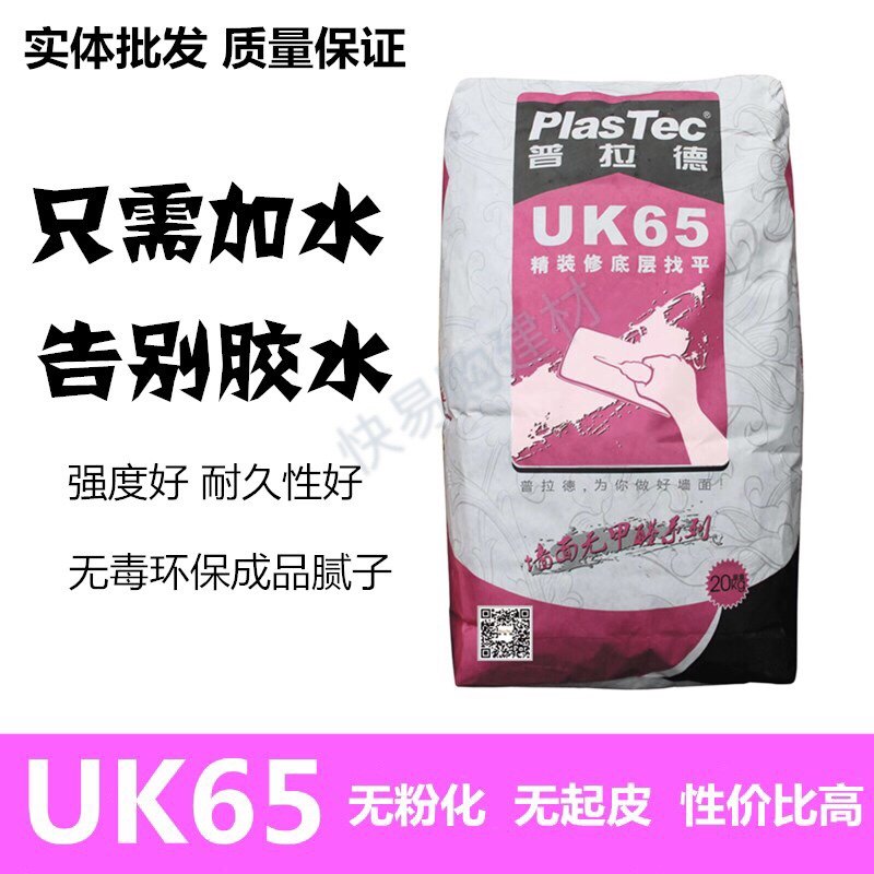 普拉德uk65底层找平粉墙石膏环保