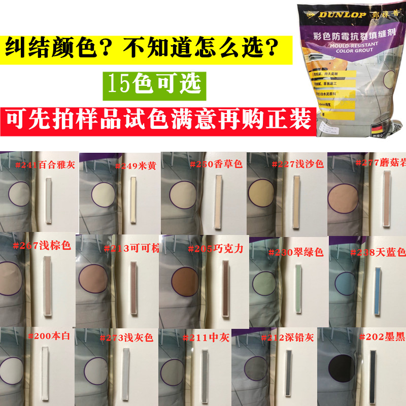 邓禄普彩色瓷砖填缝剂厨房防水防霉马赛克填缝水泥基环保勾缝剂