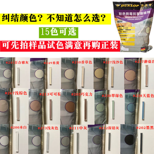 邓禄普瓷砖填缝剂防水防霉
