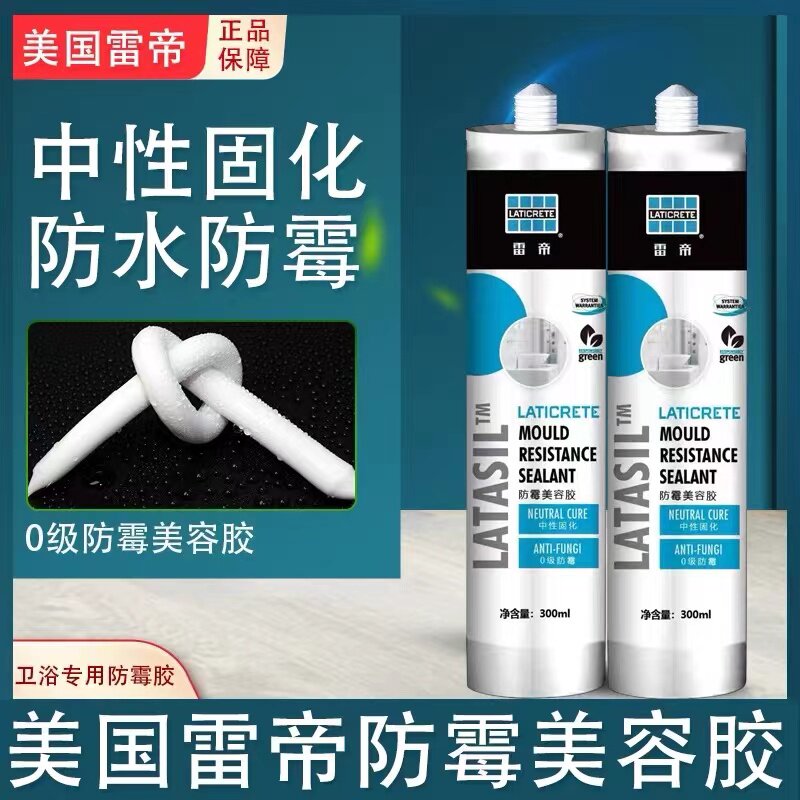 雷帝防霉美容胶玻璃胶密封胶
