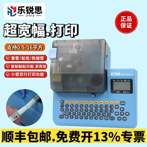 乐锐思线号机三年质保顺丰包邮