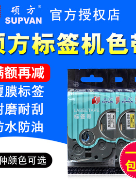 硕方标签机色带LP5125B/C/E覆膜标签带L-A231/12mm白色黄色标签纸