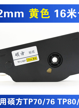 硕方线号机tp70/76/76i/tp80原装线号机贴纸12mm黄色TP-L122Y贴纸