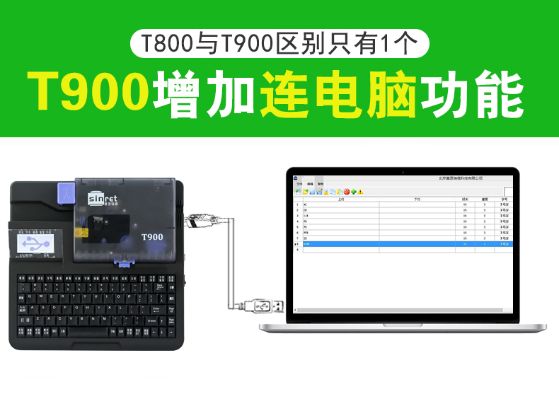 赛恩瑞德线号机T800号码管打码机套管打号机T900连电脑线号打印i.