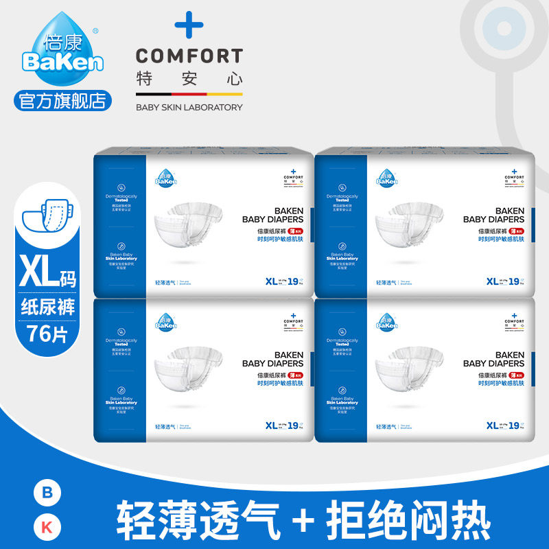 倍康爽多多纸尿裤xl76片超薄透气干爽婴儿宝宝尿不湿