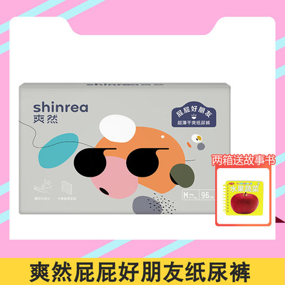 爽然屁屁好朋友超薄m96纸尿裤