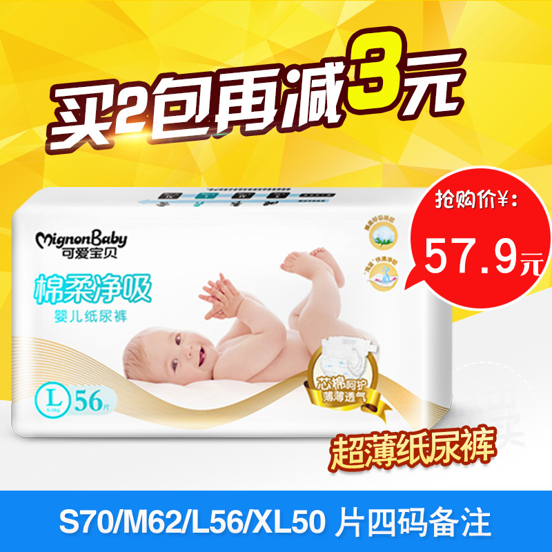 可爱宝贝夏季新生婴儿纸尿裤 超薄透气批发女男宝宝尿不湿l56片