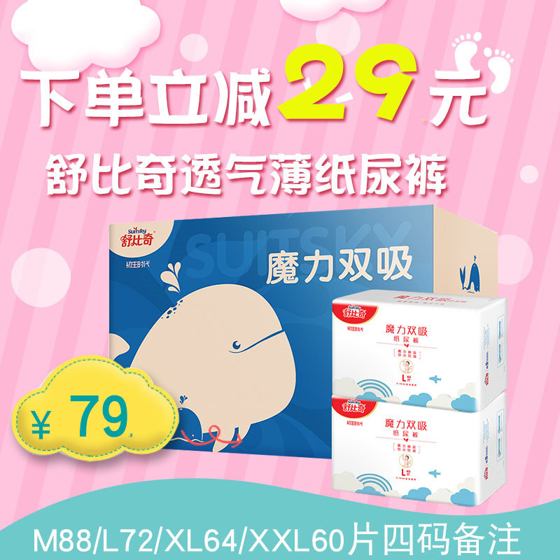 舒比奇魔力双吸透气纸尿裤l72婴儿超薄干爽男女宝宝通用尿不湿