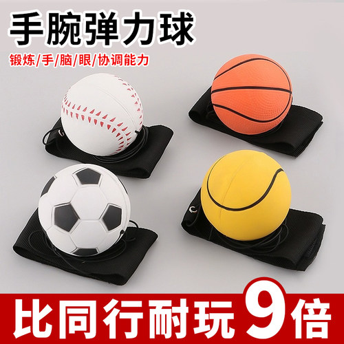 手腕弹力球儿童玩具益智8一12岁