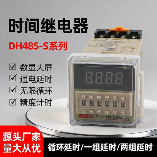 数显循环时间继电器DH48S-S/1Z/2Z/2ZH 一组延时  2组延时等。