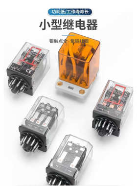 MK2P-I/MK3P-I/JTX-2C/JTX-3C/JQX-38F中间继电器10A /圆8脚/11脚
