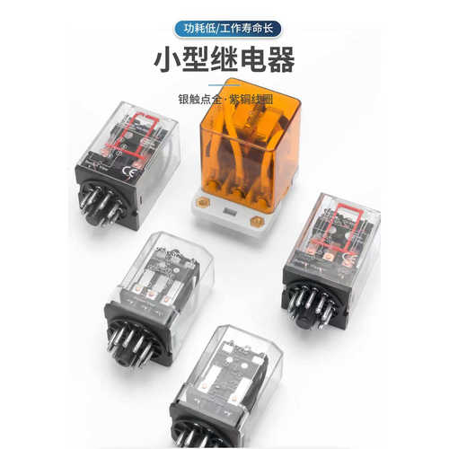 小型电磁中间继电器MK2P-I/MK3P-I/JTX-2C-3C/JQX-38F圆8脚/11脚