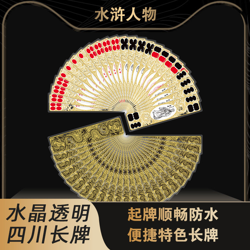四川pvc纸牌透明水晶塑料扑克