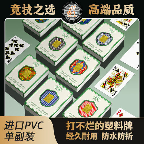 犇牛KGT高档双面磨绒扑克牌进口PVC塑料防水耐磨防作弊斗地主桥牌