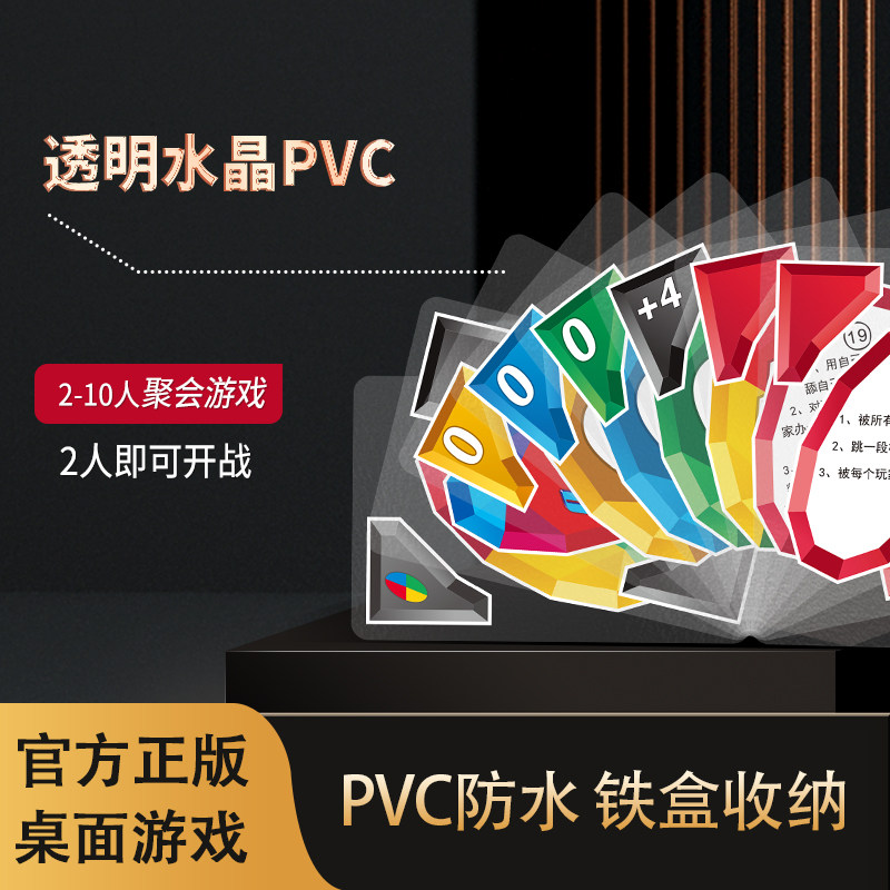 优诺牌休闲聚会桌游卡牌塑料铁盒