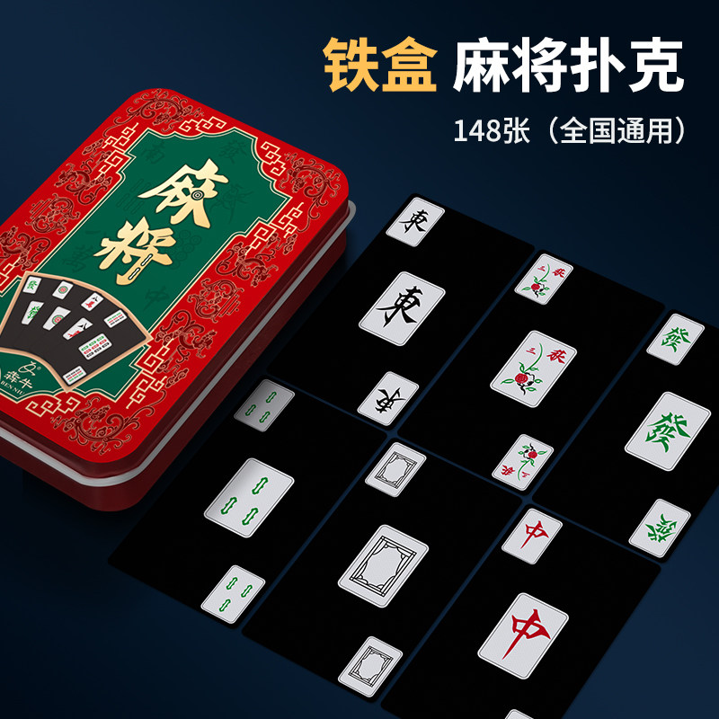 犇牛铁盒塑料麻将休闲旅行防水便携纸牌麻将牌加厚PVC静音扑克牌