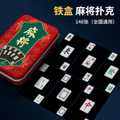 犇牛铁盒塑料麻将休闲旅行防水便携纸牌麻将牌加厚PVC静音扑克牌