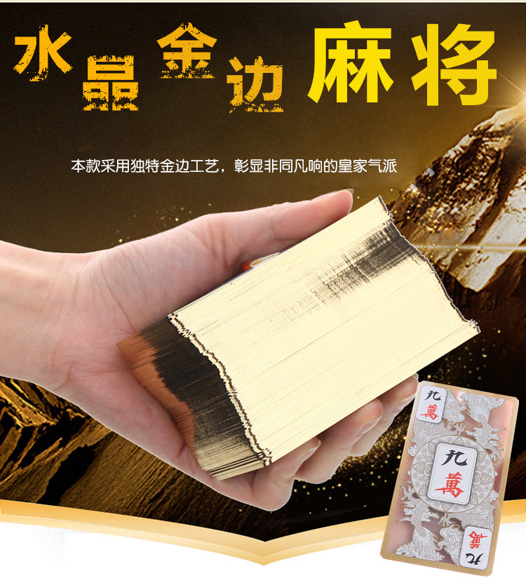 纸牌麻将扑克牌金色土豪金塑料防水加厚旅行便携金箔水晶纸麻将牌在类目 运动/瑜伽/健身/球迷用品, 麻将/棋牌/益智类, 麻将, 纸麻将中 - 来自Buy2taobao.com提供专业的淘宝代购服务