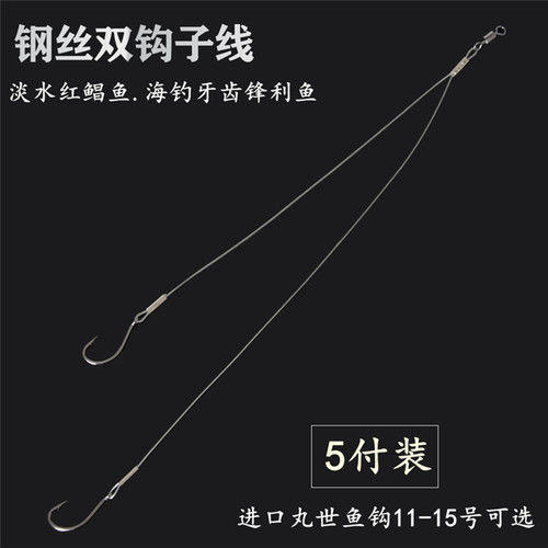钓鱼线钢丝子线鲳鱼子线双钩子线
