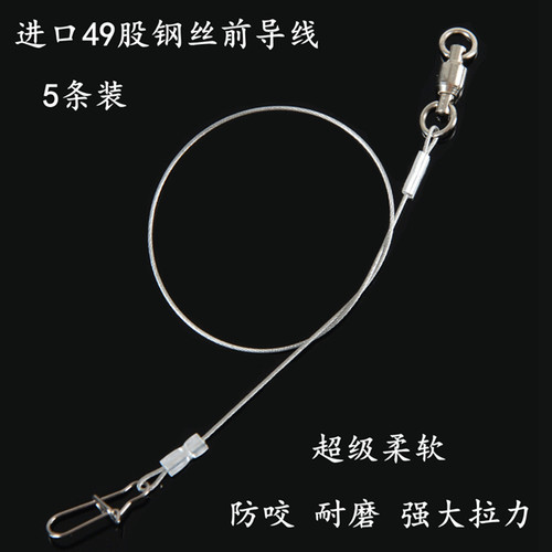 进口路亚专用钢丝前导线防咬耐磨