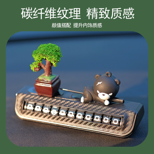 美美熊停车号码牌好看实用个性