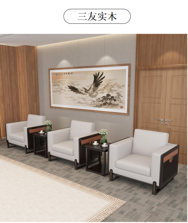新中式实木会议室接待沙发