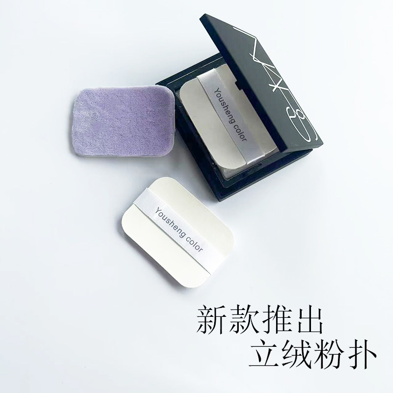 优笙色粉扑可盖上nars粉饼植绒粉扑毛绒薄款cpb粉扑立绒粉扑干用