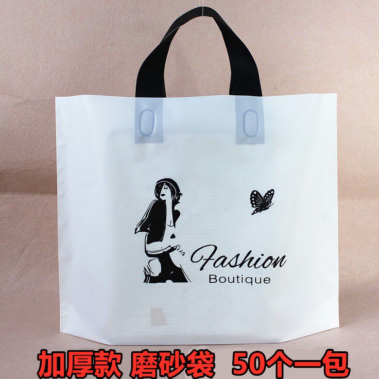 批发包邮加厚磨砂手提袋服装店塑料袋购物礼品袋装化妆品的袋子