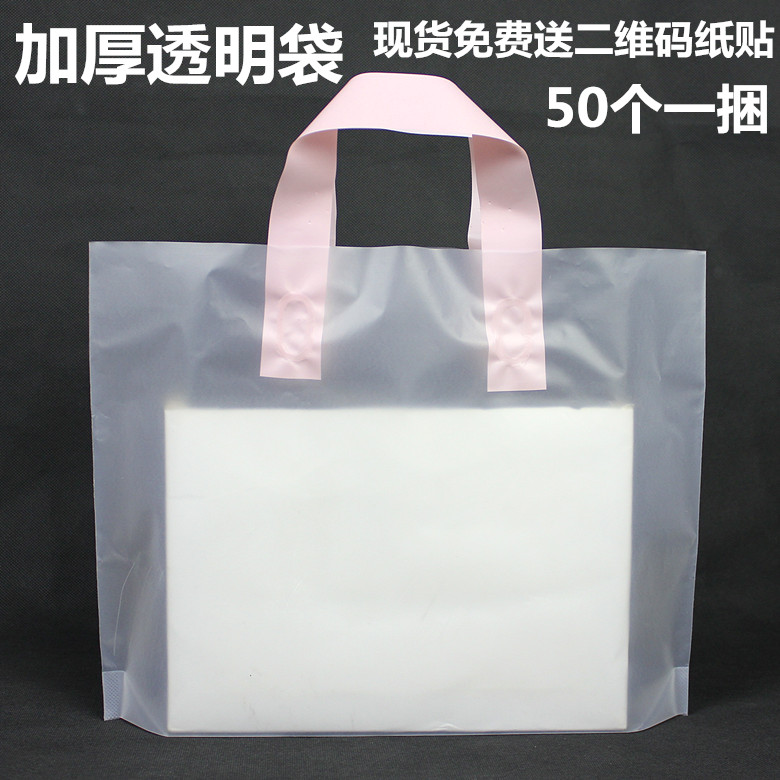 加厚纯透明手提袋服装店塑料袋礼品袋包装袋购物袋子批发定做包邮