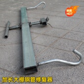 大棚拱修复器大棚拱修复工具