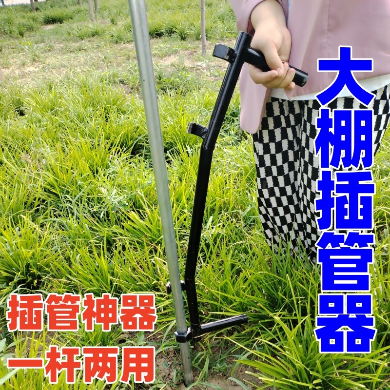 大棚插管器一杆两用大棚插管器适用20管25管32管大棚插管器