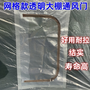 【透光】大棚通风窗门窗双拉链棚户开口窗户透风进风养殖温室