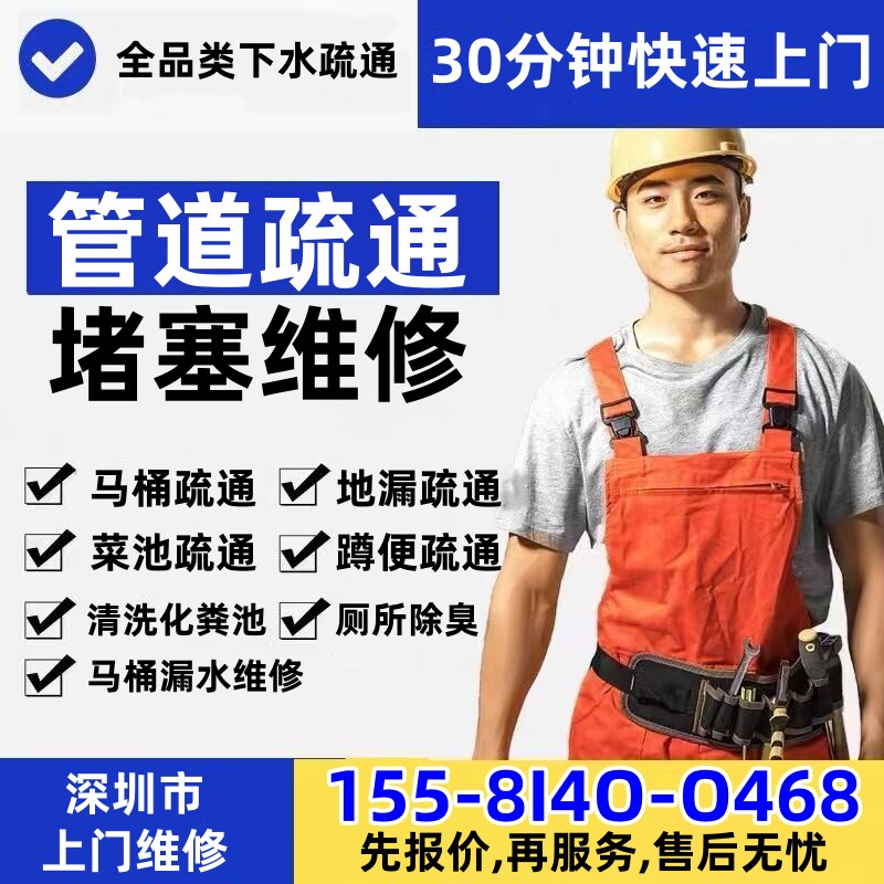 深圳管道疏通上门专业通下水道厕所马桶疏通厨房地漏维修上门服务