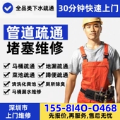 深圳到家管道疏通通下水道厨房马桶地漏堵塞疏通蹲便厕所疏通服务