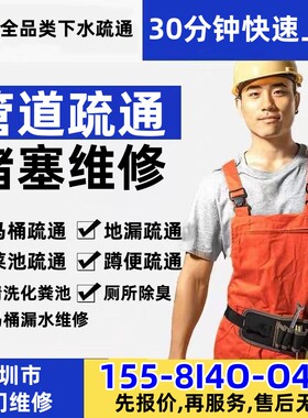 深圳管道疏通上门专业通下水道厕所马桶疏通厨房地漏维修上门服务
